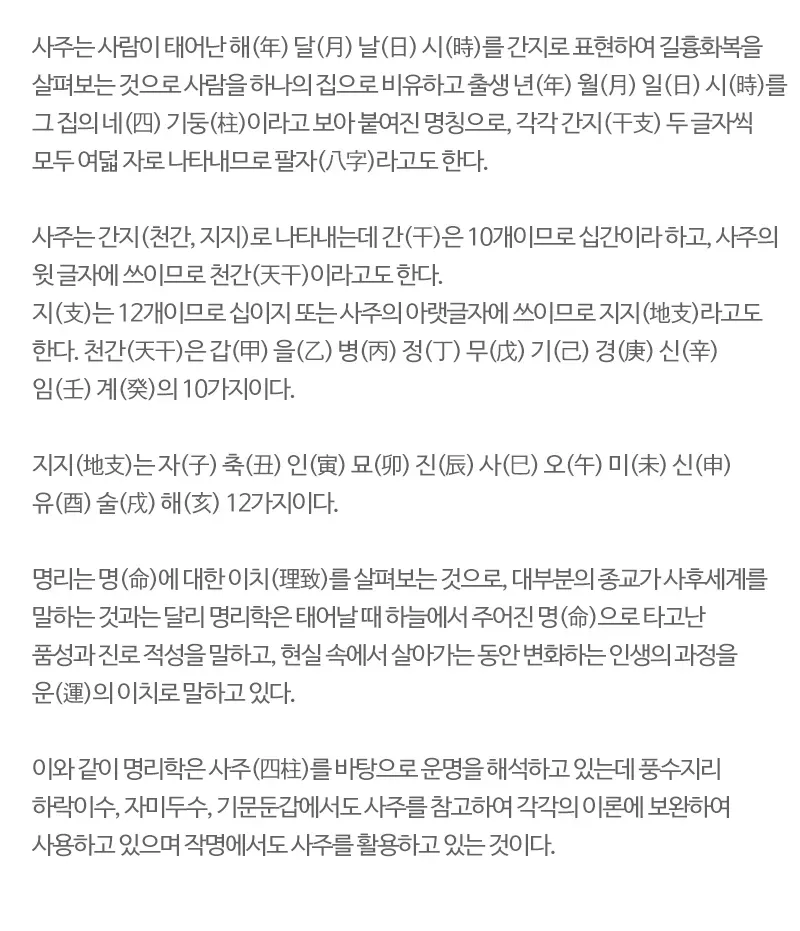 사주명리 설명 1