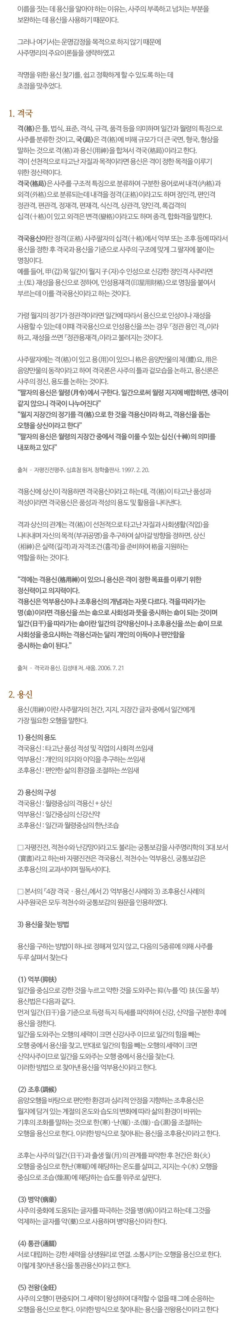 사주명리 설명 4