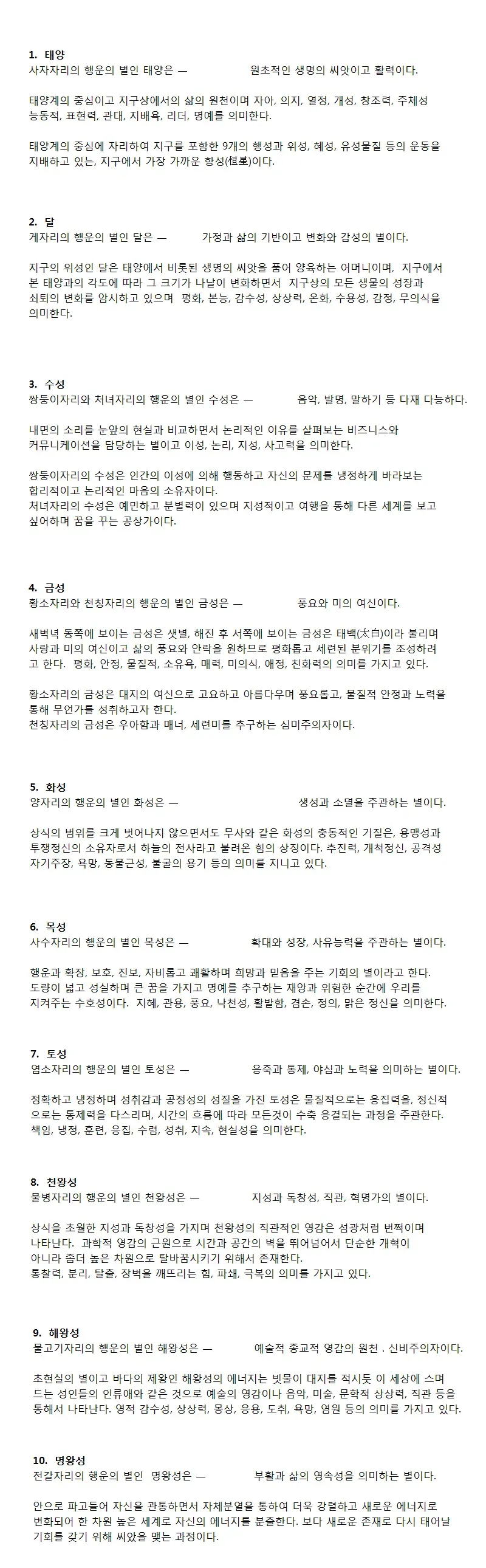 12별자리 설명 3