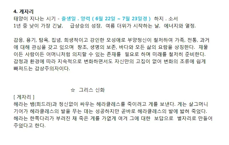 12별자리 설명 7