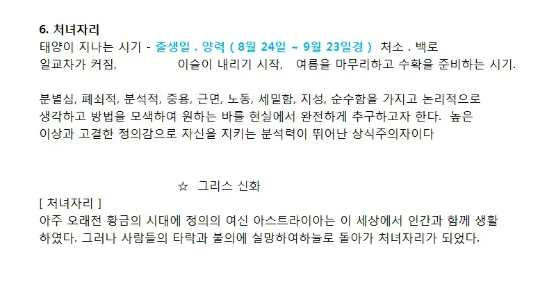 12별자리 설명 9