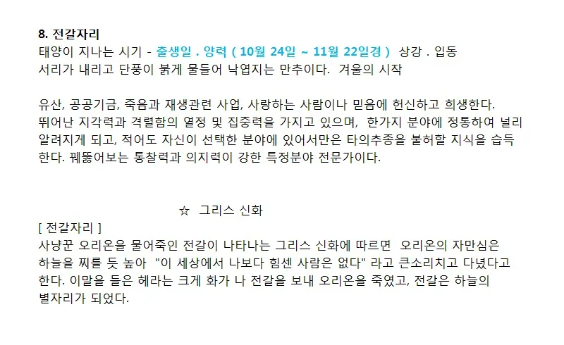 12별자리 설명 11