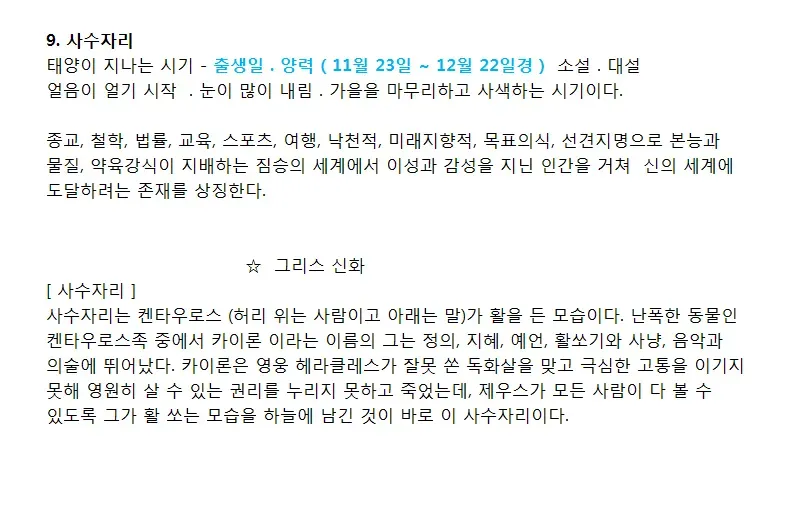 12별자리 설명 12