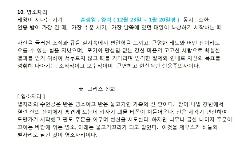 12별자리 설명 13