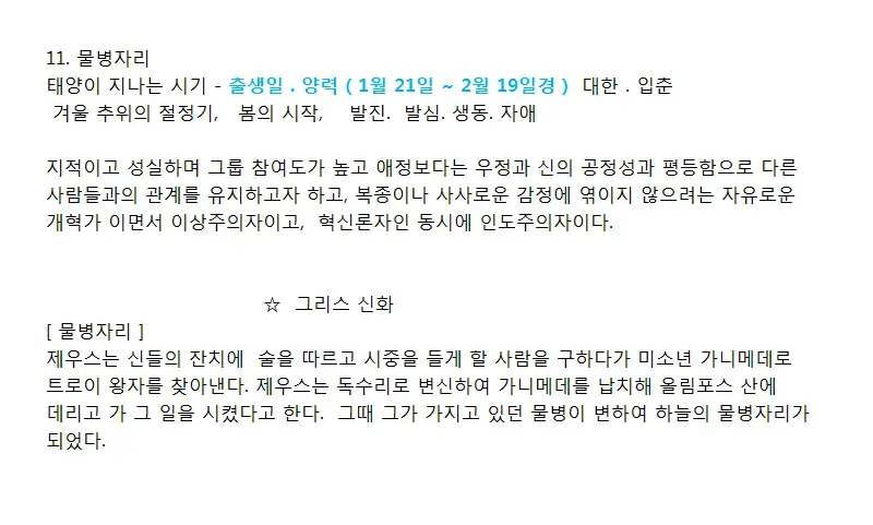 12별자리 설명 14