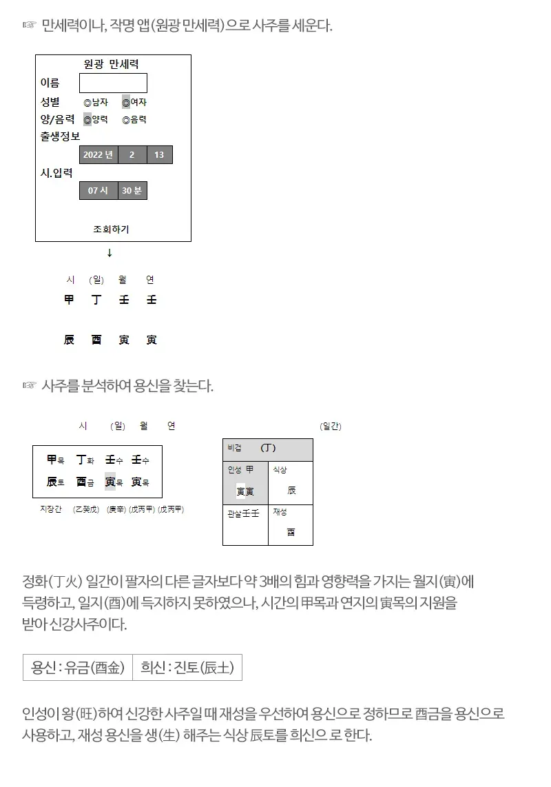 작명법 설명 2
